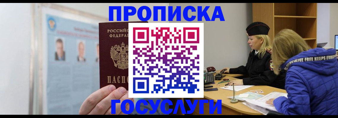 прописка законно в Сердобске